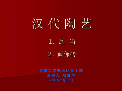 汉代瓦当.