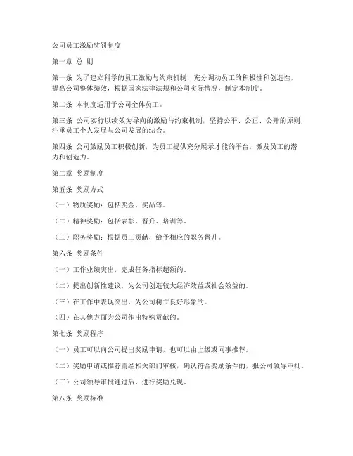 公司员工激励奖罚制度范本