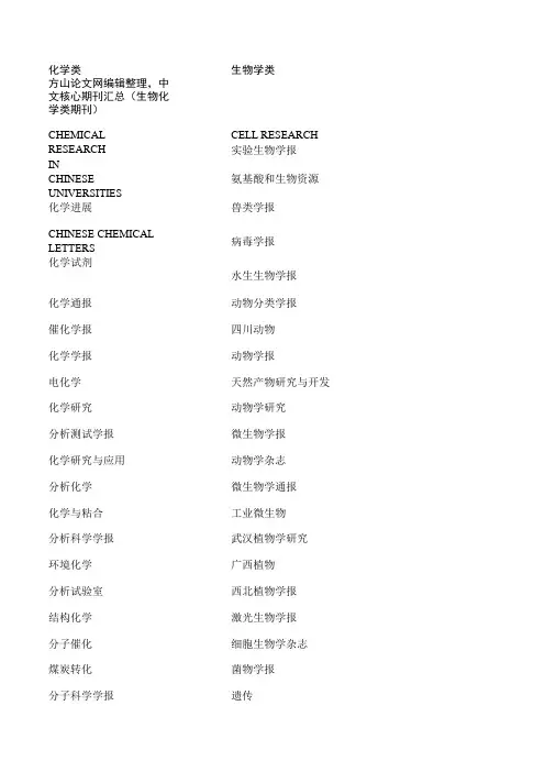 中文核心期刊汇总(生物化学类期刊)