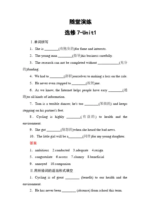 高中英语一轮复习-第1部分-选修7-Unit 1