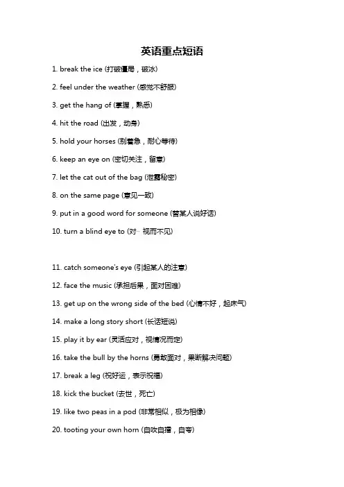 英语重点短语