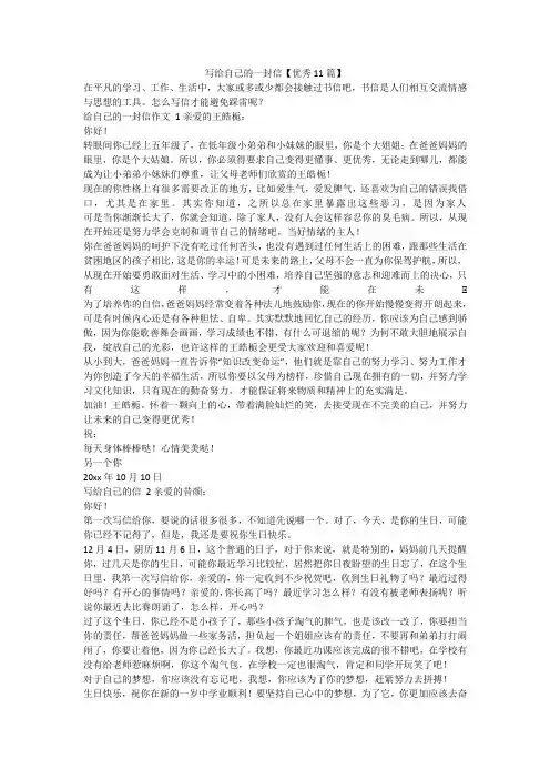 最新-写给自己的一封信【优秀11篇】