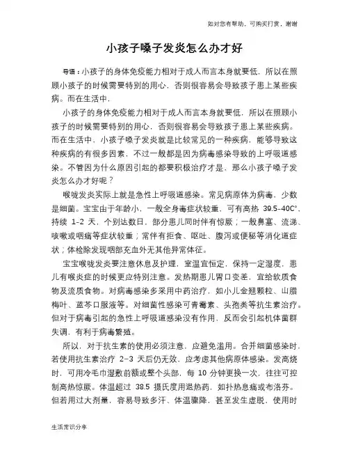 小孩子嗓子发炎怎么办才好