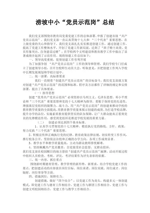 党员示范岗总结