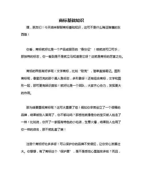 商标基础知识
