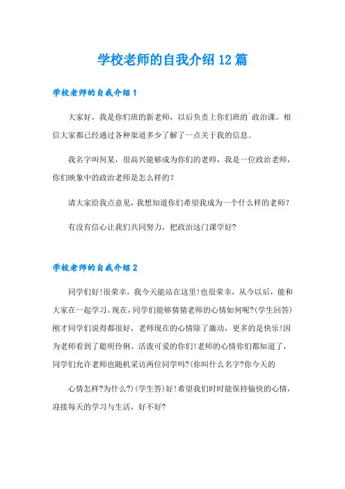 学校老师的自我介绍12篇