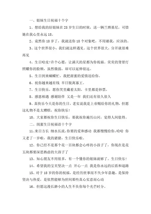 关于姐妹生日祝福十个字 闺蜜生日祝福语十个字