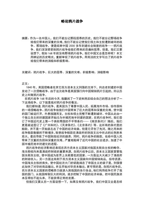 略论鸦片战争