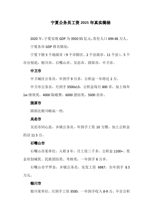 宁夏公务员工资2021年真实揭秘