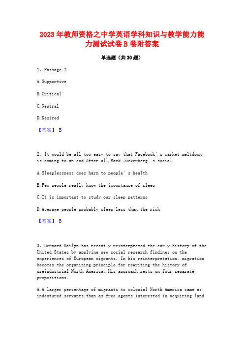 2023年教师资格之中学英语学科知识与教学能力能力测试试卷B卷附答案
