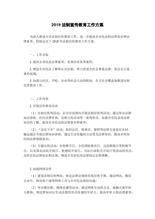 2019法制宣传教育工作方案