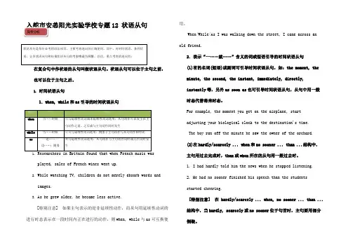 高考英语一轮复习 基础语法精讲及真题练习12 状语从句高三全册英语试题