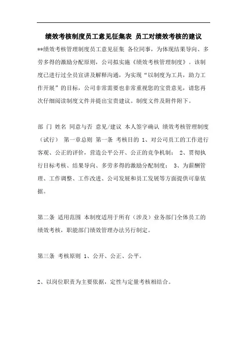 绩效考核制度员工意见征集表 员工对绩效考核的建议