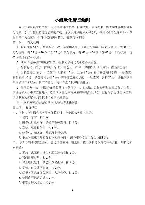 班级小组管理量化细则