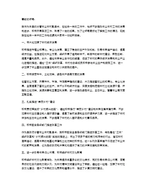 分管农业农村副县长述职报告
