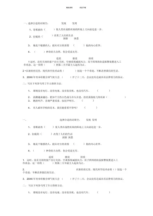 四年级语文上册选词填空练习题