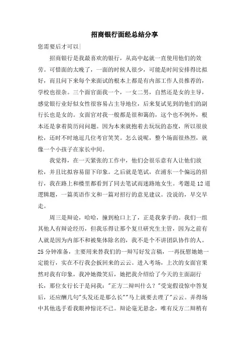 招商银行面经总结分享
