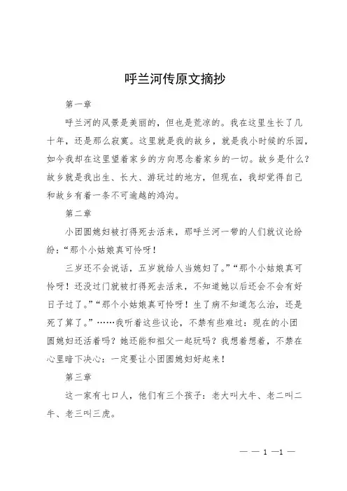 呼兰河传原文摘抄