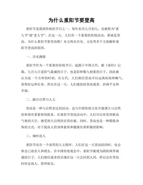 为什么重阳节要登高