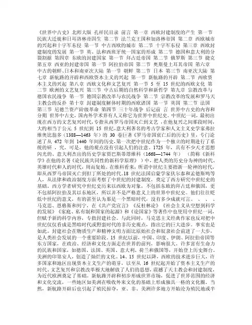 北师大版《世界中古史》孔祥民