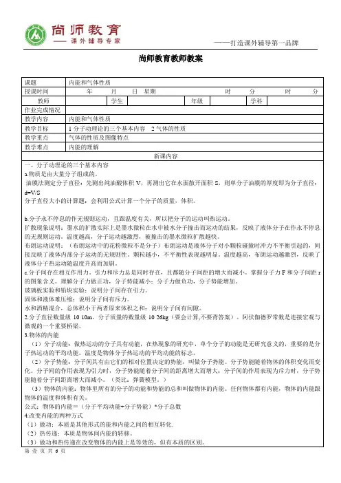 内能和气体