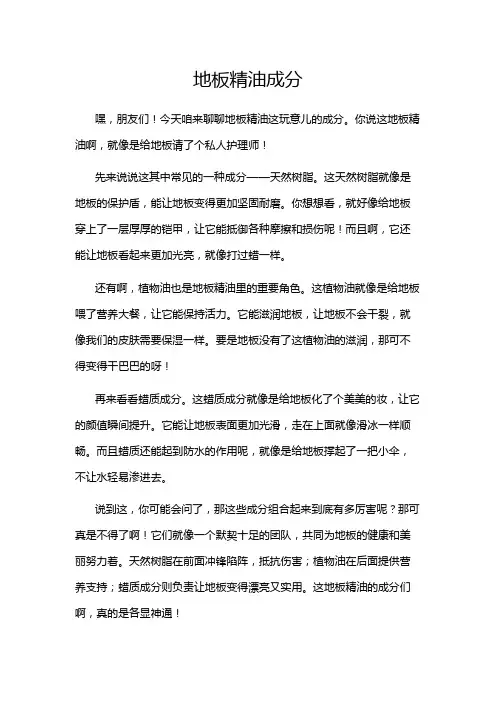 地板精油成分