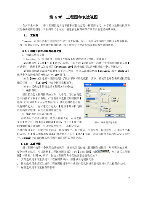 Inventor工程图与表达视图