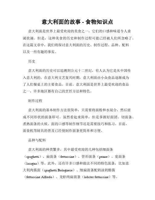 意大利面的故事 - 食物知识点