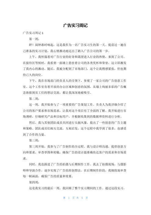 广告实习周记