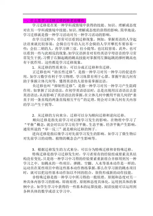第七章--学习的迁移