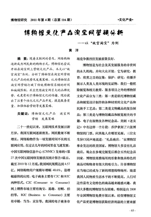 博物馆文化产品淘宝网营销分析——以“故宫淘宝”为例