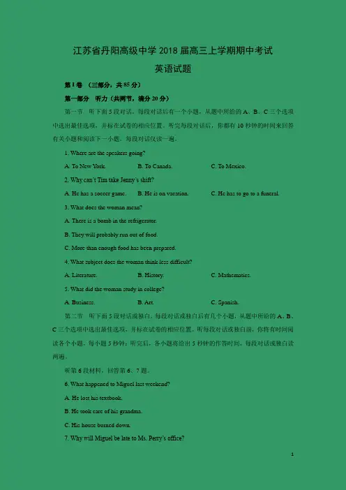 英语---江苏省丹阳高级中学2018届高三上学期期中考试