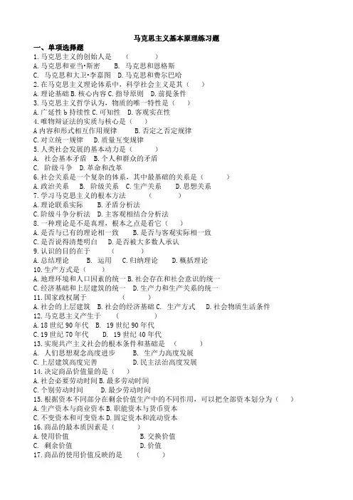 052马克思主义基本原理练习题-(1)