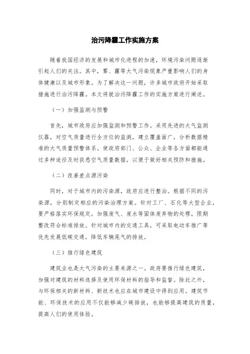 治污降霾工作实施方案