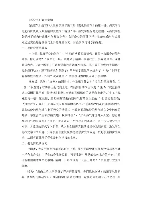 热空气案例