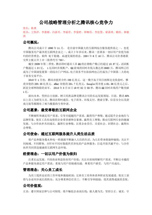 公司战略管理小组作业