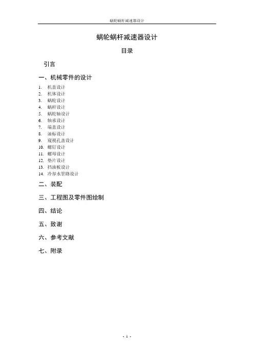 蜗轮蜗杆减速器设计