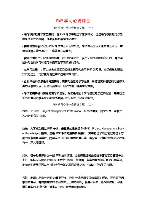 PMP学习心得体会2篇