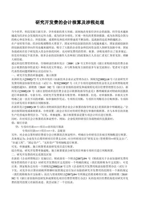研究开发费的会计核算及涉税处理
