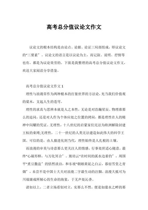 (议论文)高考满分议论文作文