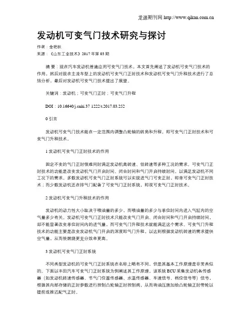 发动机可变气门技术研究与探讨