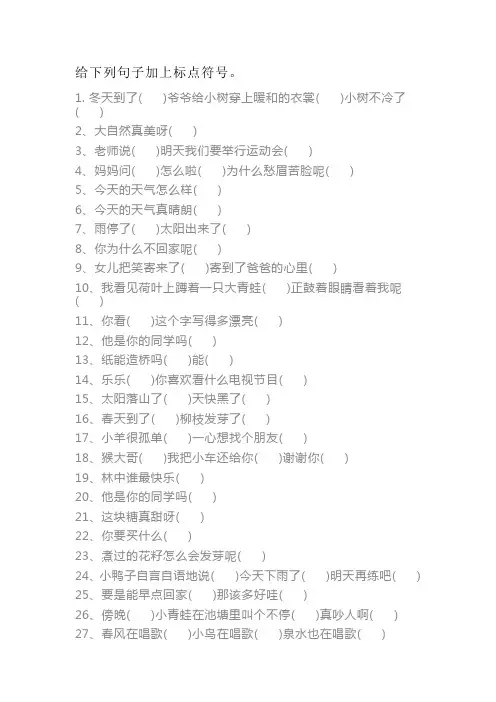 标点符号专项练习附答案