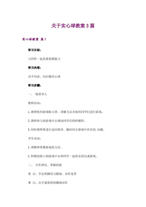 关于实心球教案3篇
