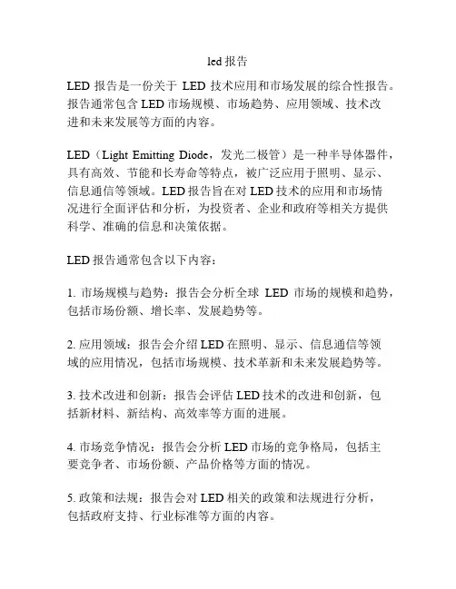led报告