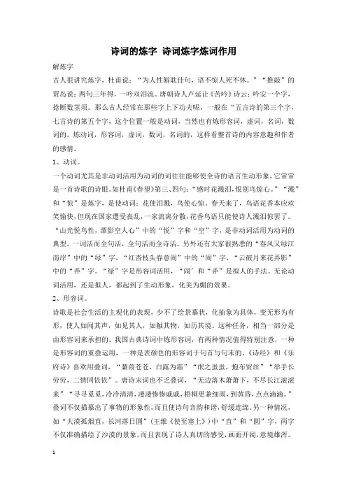 诗词的炼字 诗词炼字炼词作用