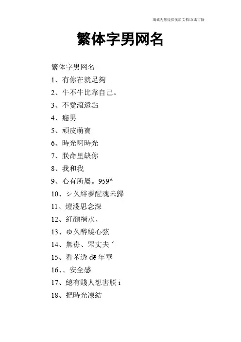 繁体字男网名