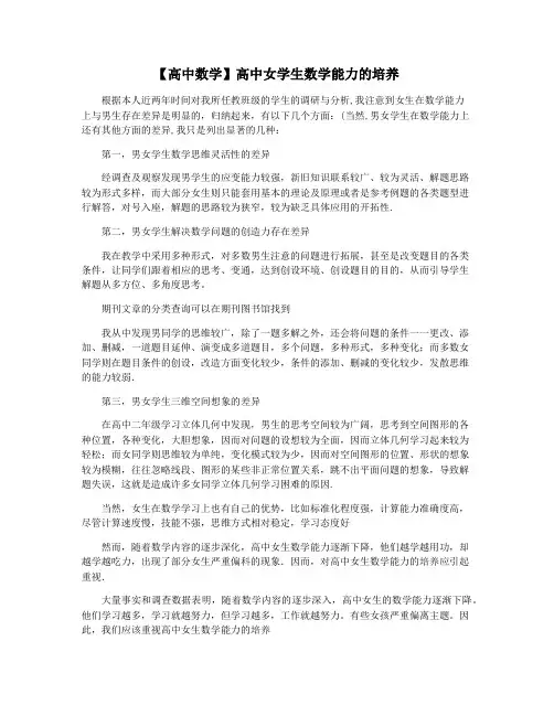 【高中数学】高中女学生数学能力的培养