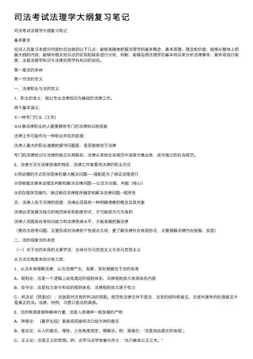 司法考试法理学大纲复习笔记