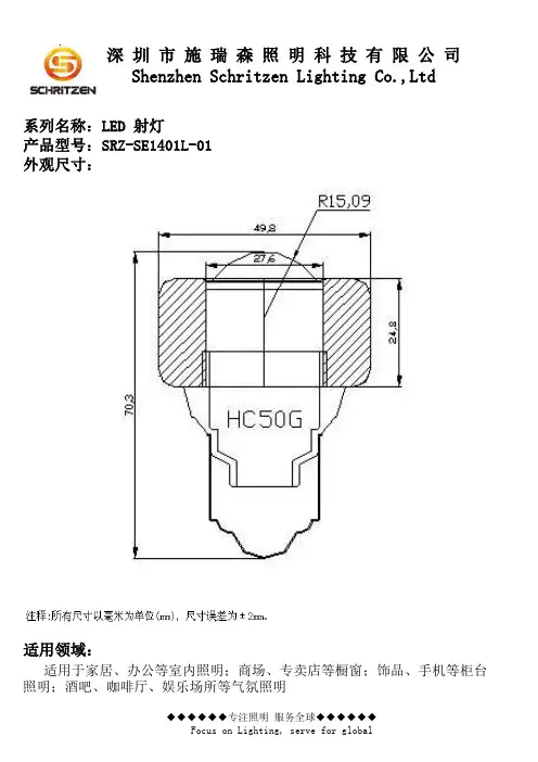 LED射灯规格书