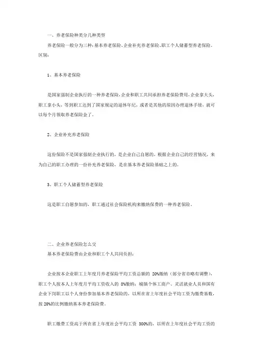 养老保险种类分几种类型